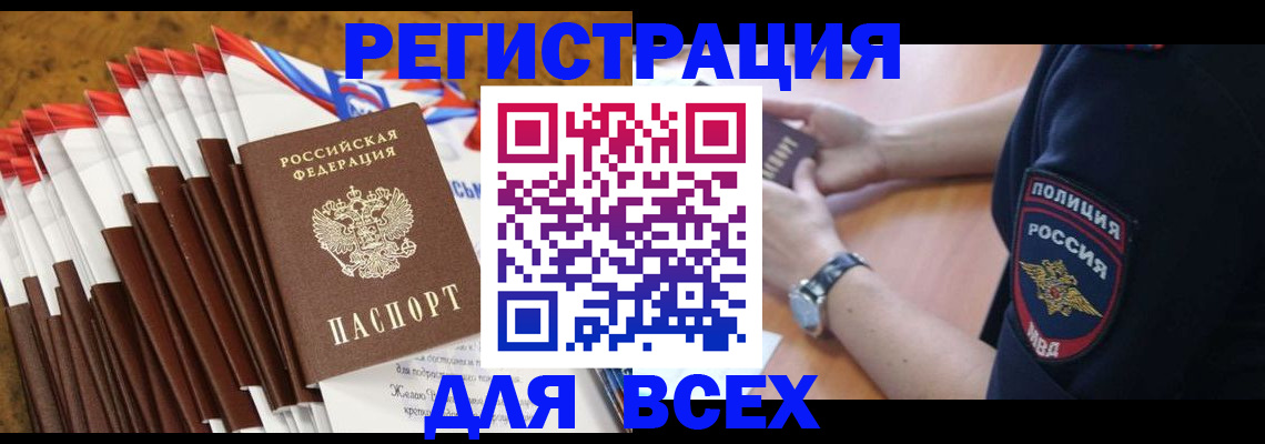 прописка ребенка в Саянске